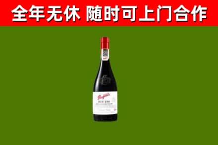 阿坝烟酒回收奔富红酒.jpg